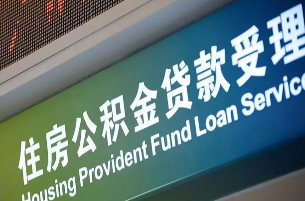 7月公积金调整-河南公积金代办平台